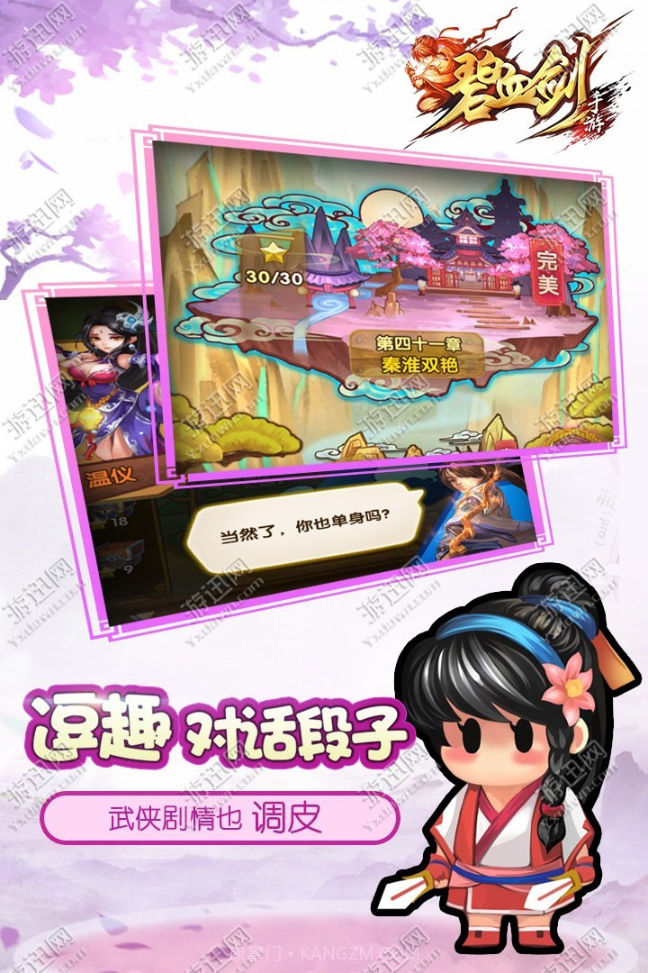 碧血剑江华版截图2 碧血剑江华版截图2