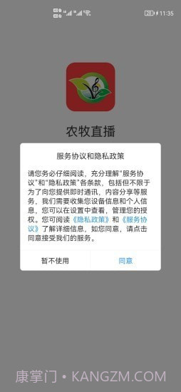 农牧直播截图1 农牧直播截图1