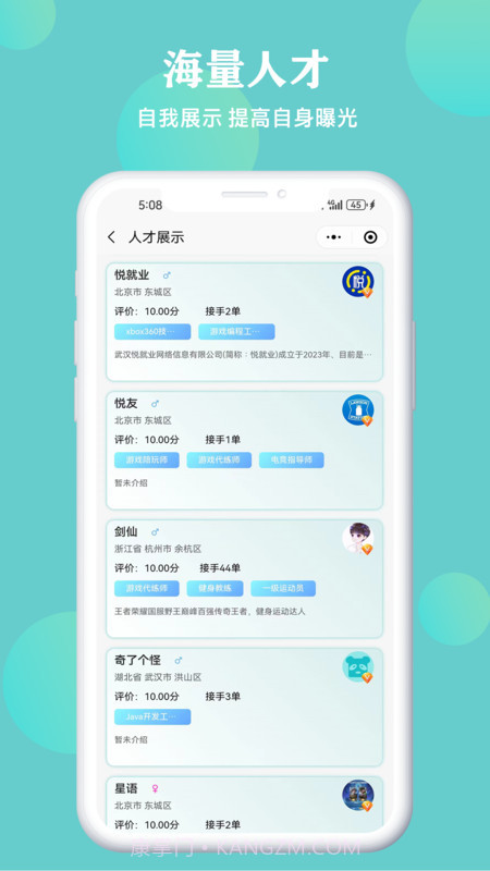 悦就业截图2 悦就业截图2
