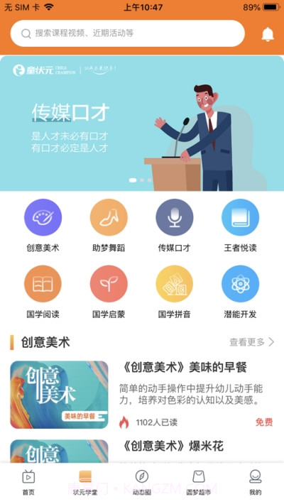 童状元截图3 童状元截图3