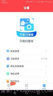 万能扫描宝截图1