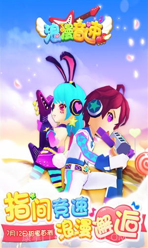 浪漫音速截图1 浪漫音速截图1