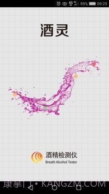 酒灵截图1 酒灵截图1