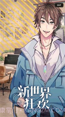 新世界狂欢密话全解锁截图1