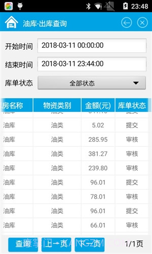 睿网物联物资管理截图5