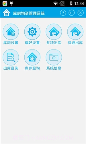 睿网物联物资管理截图3