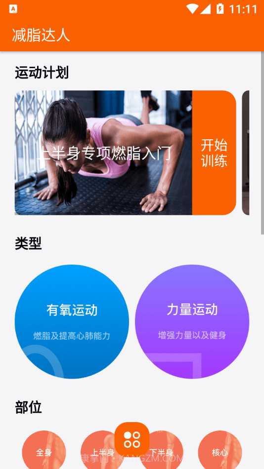 减脂达人截图1