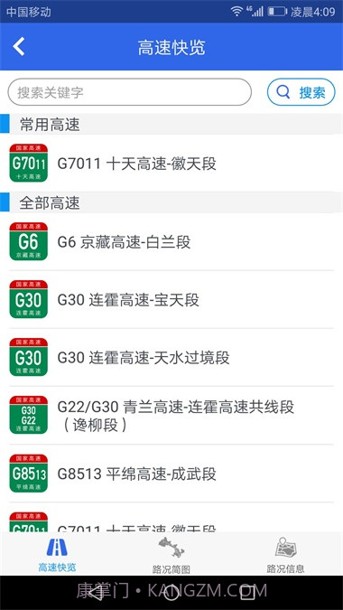 甘肃高速路况查询截图1