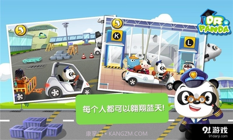 熊猫博士的机场截图1