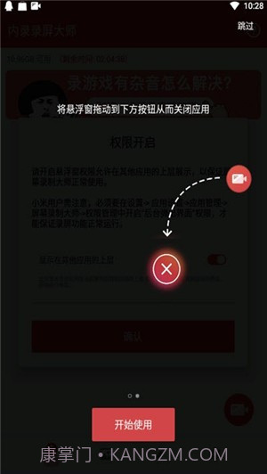 内录录屏大师截图1 内录录屏大师截图1