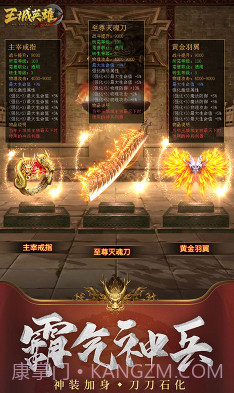王城英雄手游下载-王城英雄手机版V3.981 截图3 王城英雄手游下载-王城英雄手机版V3.981 截图3