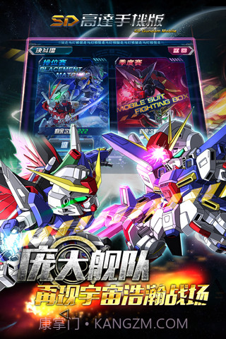 SD高达手机版截图3