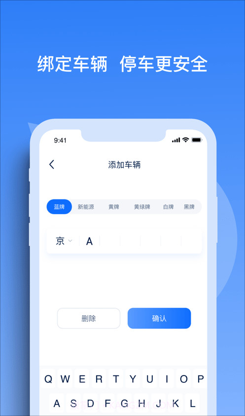 天津智联停车截图1 天津智联停车截图1
