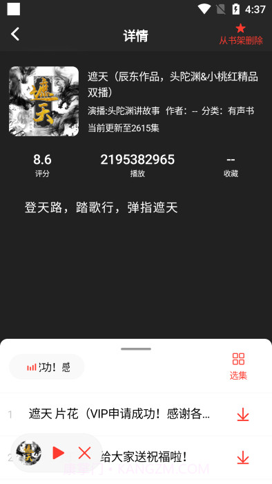 鲨鱼听书截图4