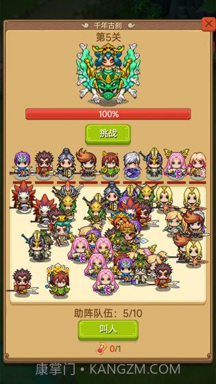 主公请排队截图3 主公请排队截图3