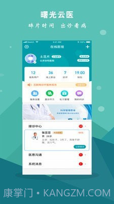 曙光云医截图1