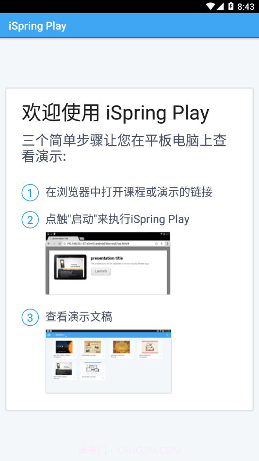 iSpring Play截图1 iSpring Play截图1