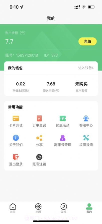 铁塔充电截图2 铁塔充电截图2