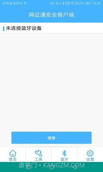 网证通安全客户端截图3 网证通安全客户端截图3