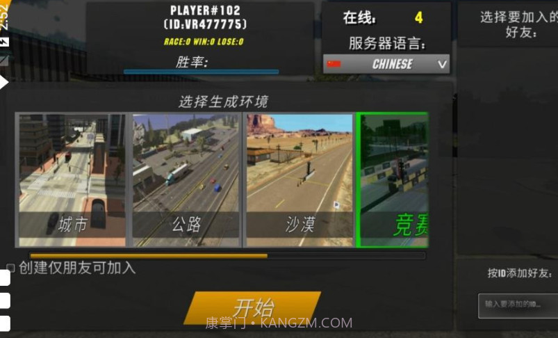 多人停车联机截图4