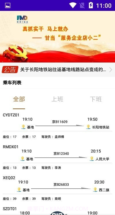 智慧智造班车截图1 智慧智造班车截图1