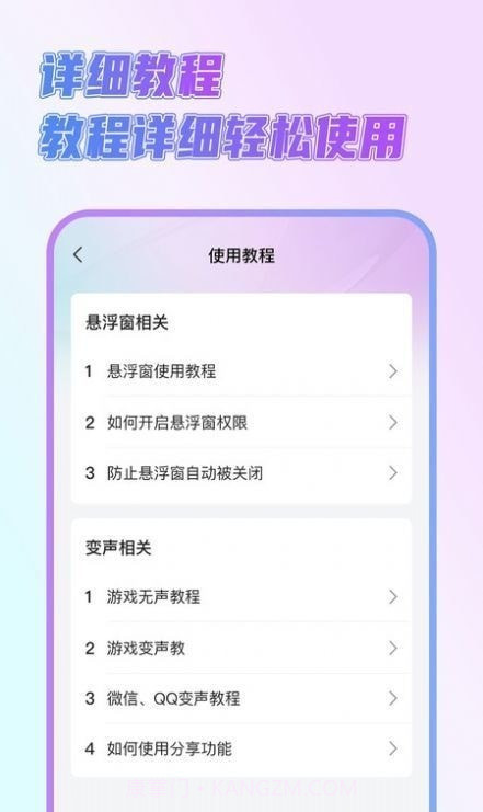 萌新变声器截图2
