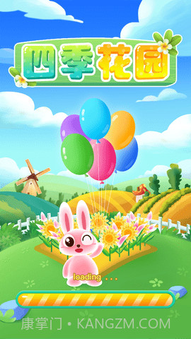 四季花园v1.0.0截图1