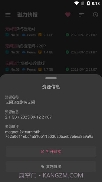 磁力快搜截图2