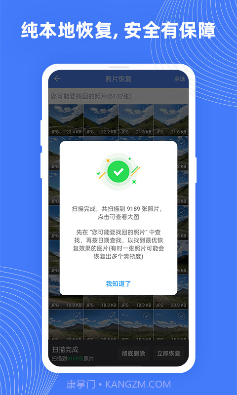 手机照片极速恢复最新版截图3 手机照片极速恢复最新版截图3