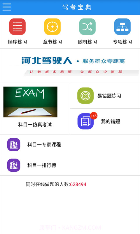 河北驾驶人截图2 河北驾驶人截图2