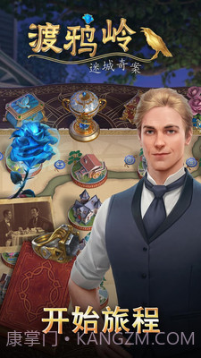 渡鸦岭迷城奇案截图5