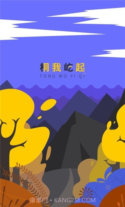 桐屹截图2 桐屹截图2