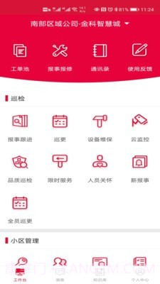 大管家巡航系统截图2 大管家巡航系统截图2