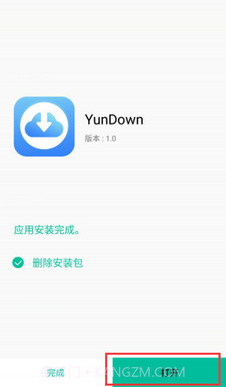 YunDown截图2