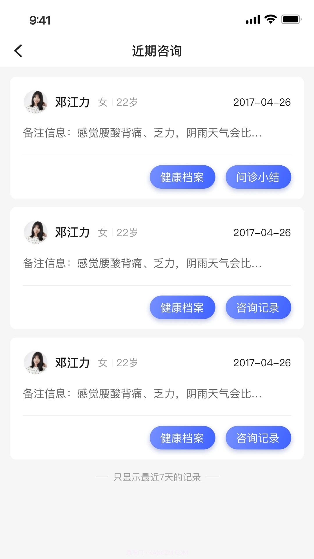 小淮医截图1
