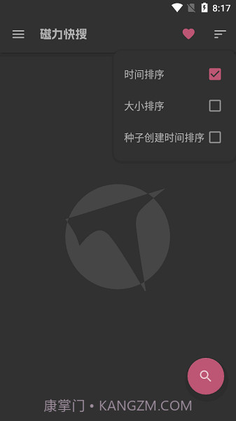 磁力快搜截图1