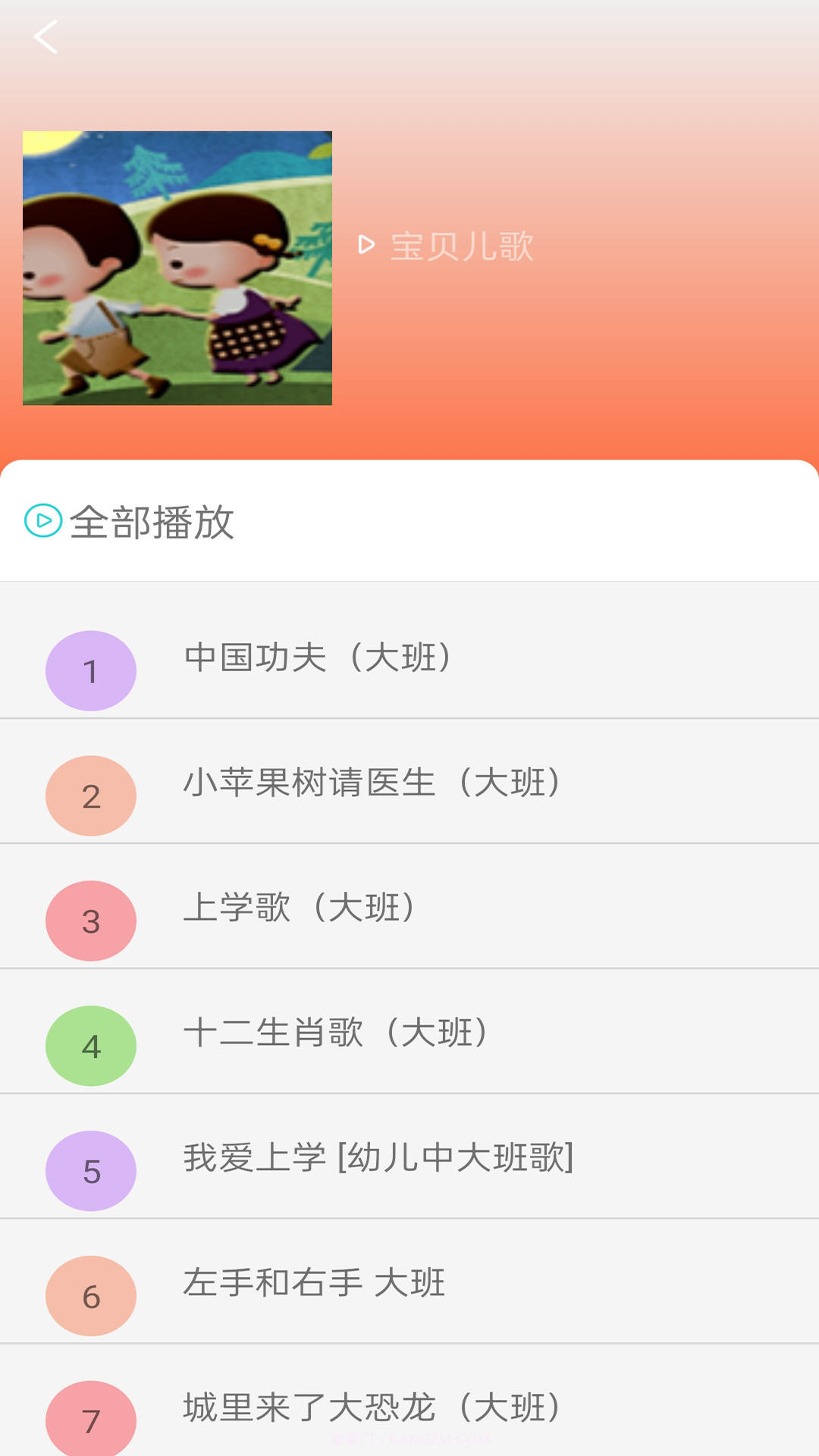 阳源免费音乐播放器截图2