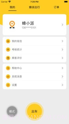 蜂派快车车主截图2 蜂派快车车主截图2