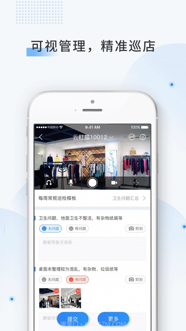 云盯360(门店管理)截图2 云盯360(门店管理)截图2