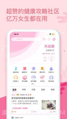 姨妈助手简洁版截图1 姨妈助手简洁版截图1
