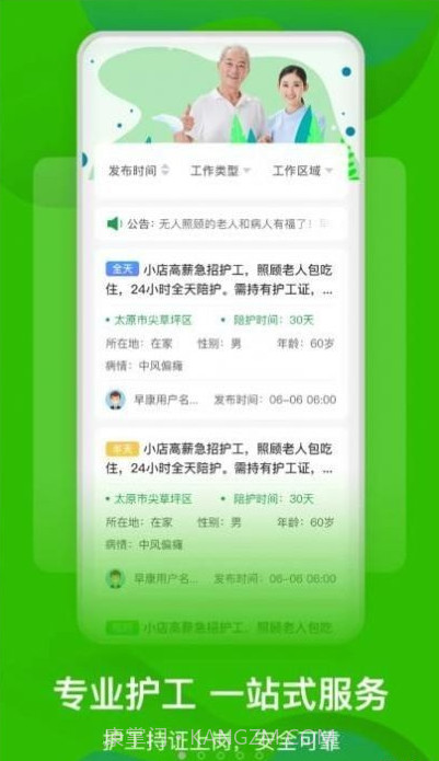 早康护工截图4