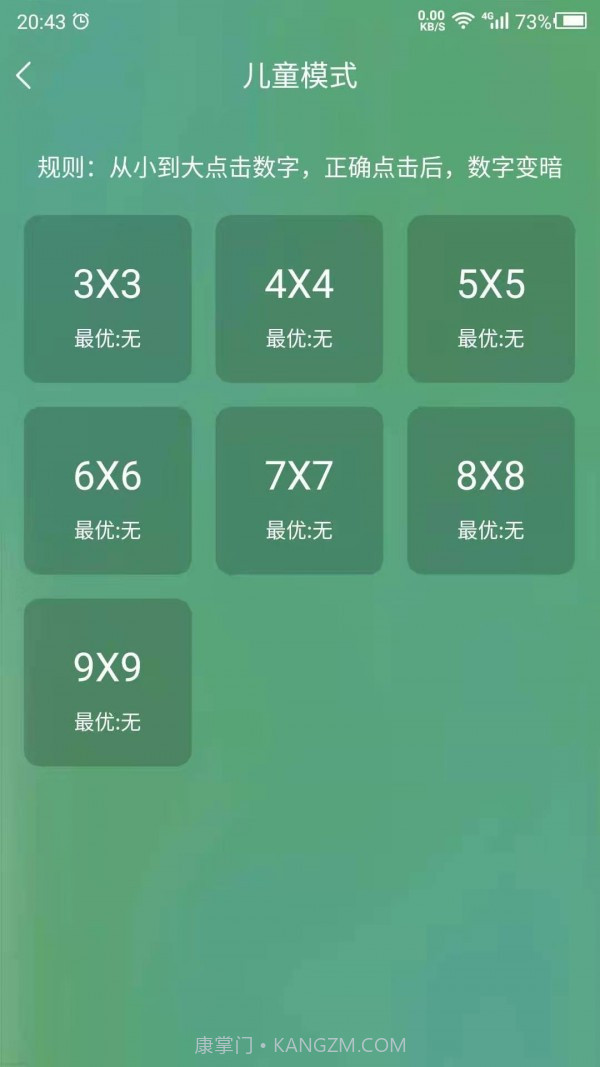 专注力训练营截图2 专注力训练营截图2