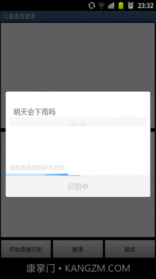 儿童语音翻译截图3 儿童语音翻译截图3