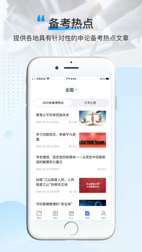 逸学公考截图5 逸学公考截图5