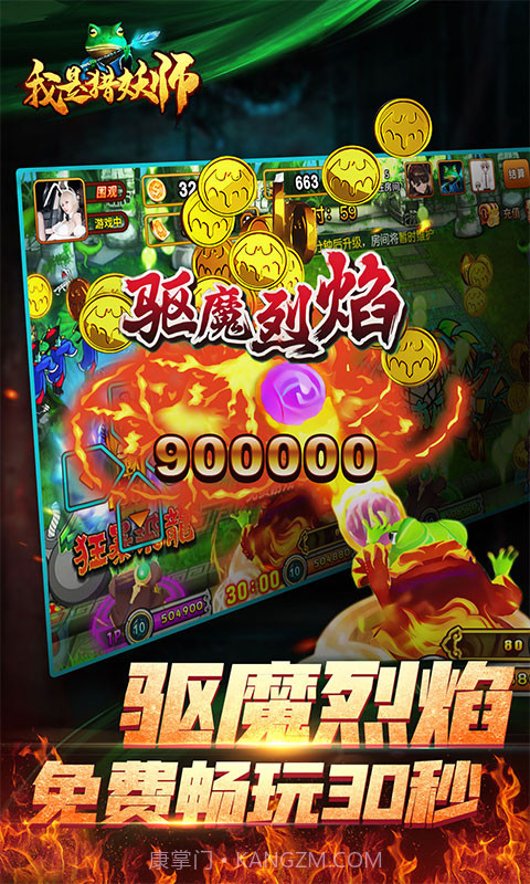 决战万圣夜-我是猎妖师截图2