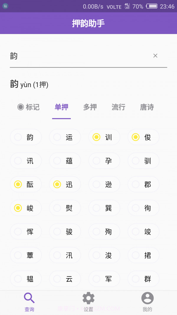 rap韵脚生成器(押韵助手)截图4 rap韵脚生成器(押韵助手)截图4