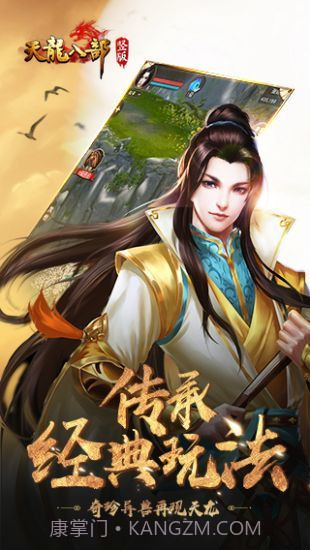 天龙八部荣耀腾讯版截图4 天龙八部荣耀腾讯版截图4