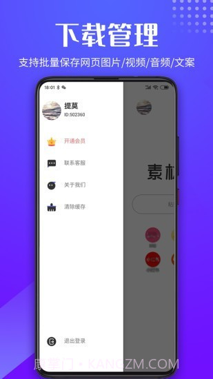 素材浏览器截图3