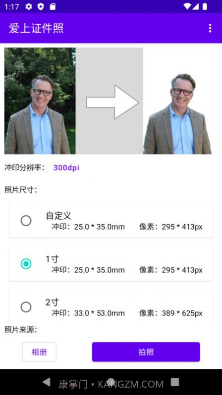 爱上证件照截图1 爱上证件照截图1