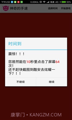 神奇的手速截图2